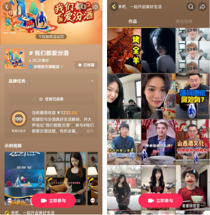 可靠的配资门户 这就是名酒势能！汾酒抖音挑战赛播放量突破6.3亿次，全面掀起新春清香热